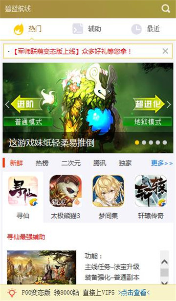 五行天手游辅助专业版截图
