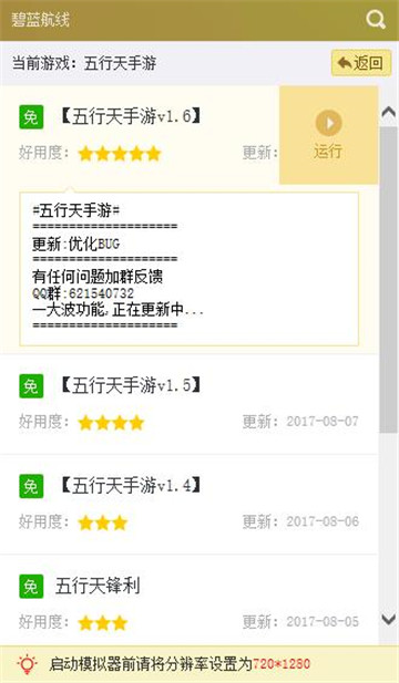 五行天手游辅助专业版截图
