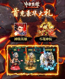 中华英雄百抽版