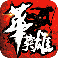 中华英雄百抽版