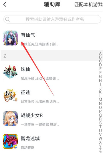 有仙气手游辅助专业版截图
