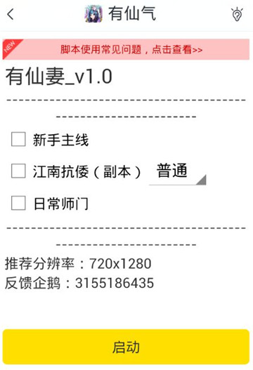 有仙气手游辅助专业版截图