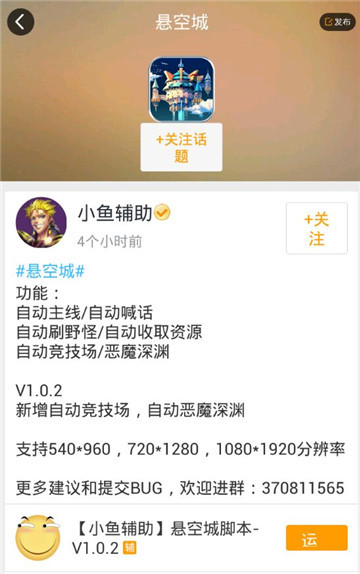 悬空城手游辅助专业版截图