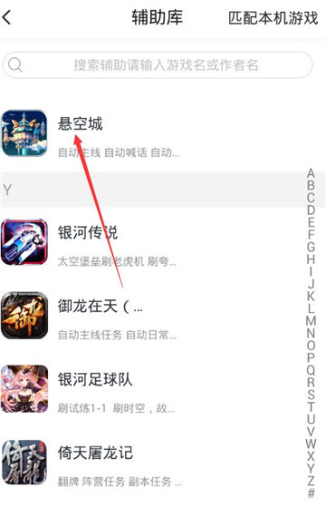 悬空城手游辅助专业版截图