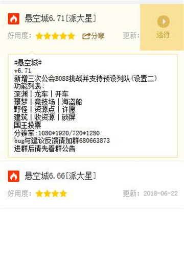 悬空城手游辅助专业版截图