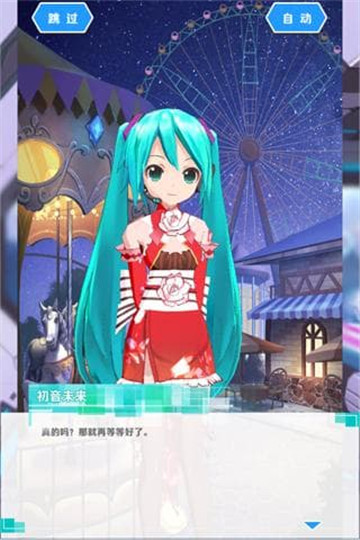 初音老婆模拟器中文版截图