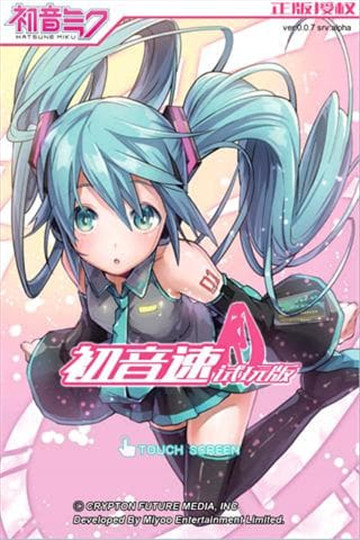 初音老婆模拟器中文版截图