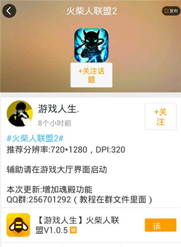 火柴人联盟2手游辅助专业版