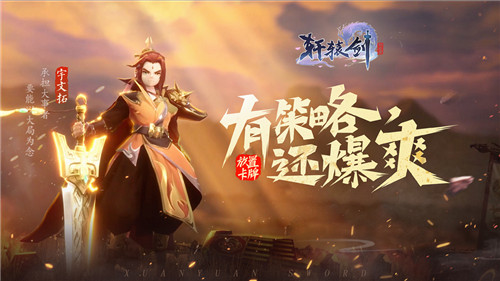 一键爆爽 《轩辕剑：剑之源》宣布李诞将担任首席躺玩导师