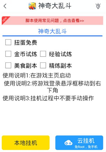 神奇大乱斗手游辅助专业版