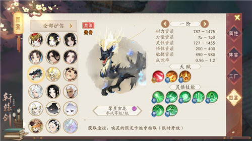 擎星玄龙，《轩辕剑龙舞云山》全新护驾强势降临