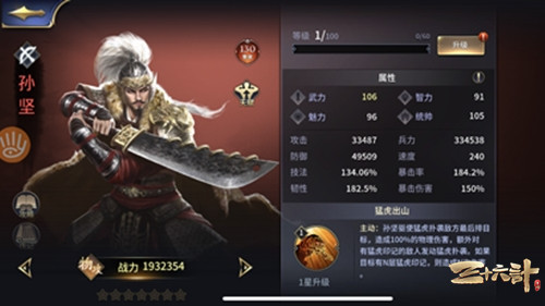 乱世重启！新将孙坚登场，《三十六计》手游上线迁服系统