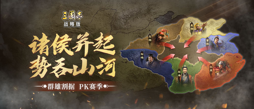 三国志战略版