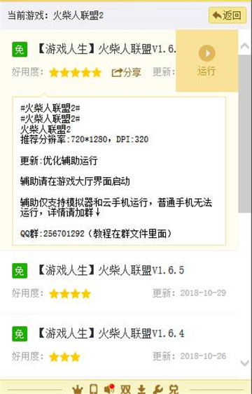 火柴人联盟2手游辅助专业版截图