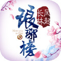 琅琊榜之风起长林手游辅助专业版