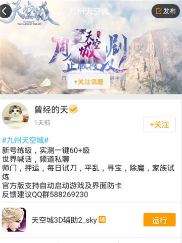 九州天空城3D手游辅助专业版截图
