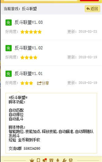 反斗联盟手游辅助专业版截图