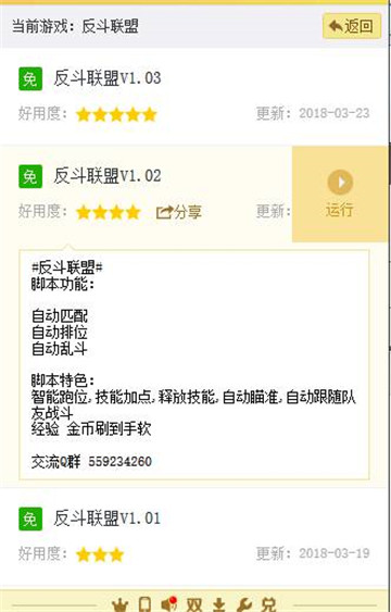 反斗联盟手游辅助专业版截图