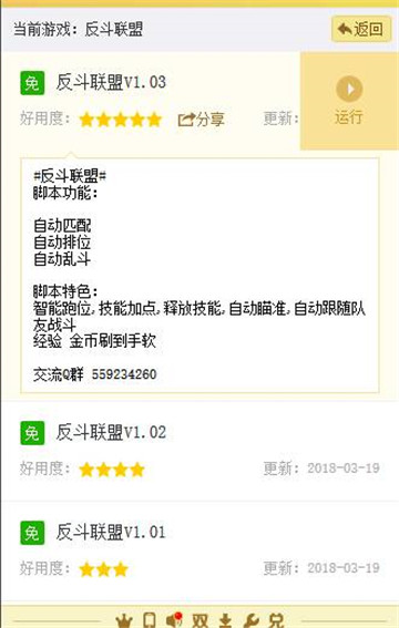 反斗联盟手游辅助专业版截图