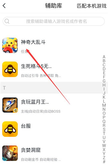 神奇大乱斗手游辅助专业版截图