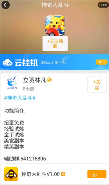 神奇大乱斗手游辅助专业版截图