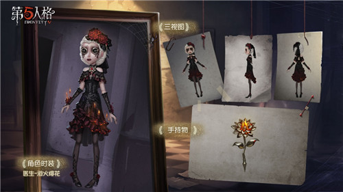 浴火绯花《第五人格》医生稀世礼包上架商城