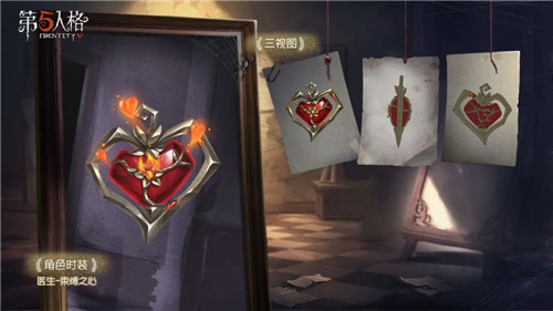 浴火绯花《第五人格》医生稀世礼包上架商城