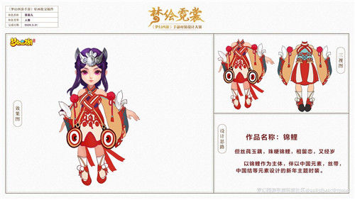 《梦幻西游》手游梦绘霓裳设计大赛获奖名单公示