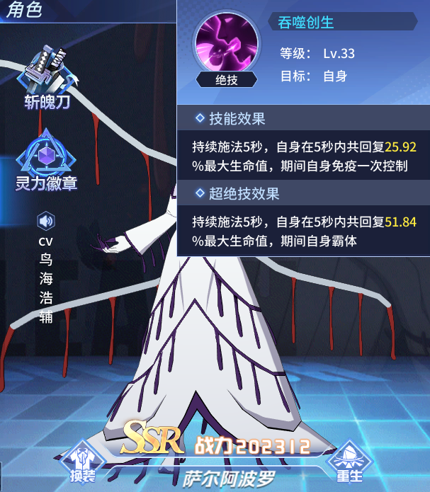 《BLEACH 境•界-灵压对决》角色解析之萨尔阿波罗技能篇