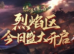 高清重制，热血不败！《绿色传奇》盛大开启