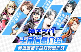 《神圣之门》主角信息介绍 命运连接下的双时空作战