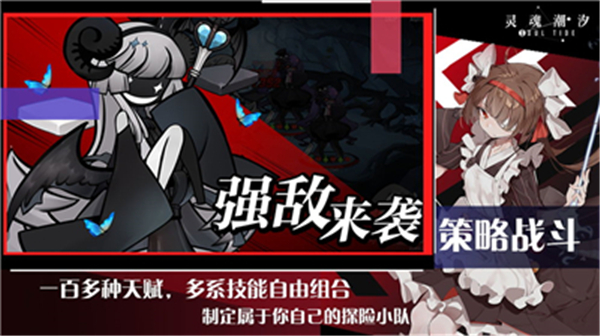 灵魂潮汐手机版游戏截图