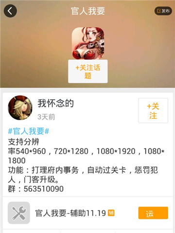 官人我要手游辅助专业版截图
