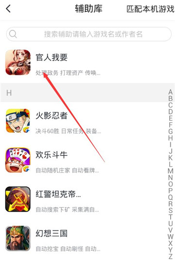 官人我要手游辅助专业版截图