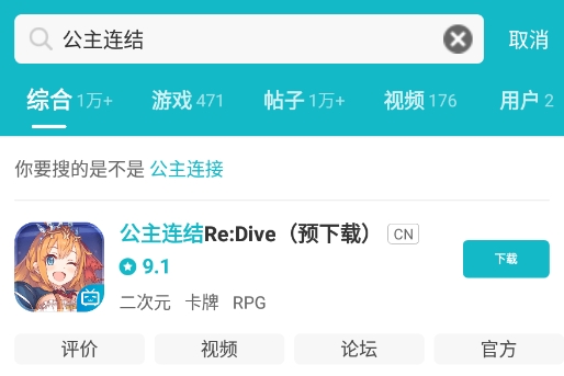 公主连结