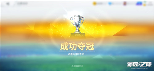 决战欧洲之巅！《绿茵之巅》全新杯赛玩法火热来袭！