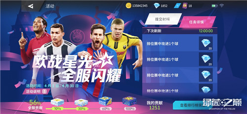 决战欧洲之巅！《绿茵之巅》全新杯赛玩法火热来袭！