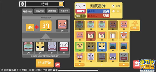 训练完美宝可梦——《宝可梦大探险》特训系统揭秘