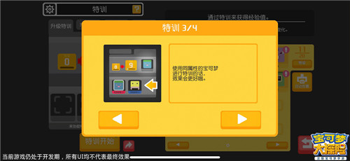 训练完美宝可梦——《宝可梦大探险》特训系统揭秘