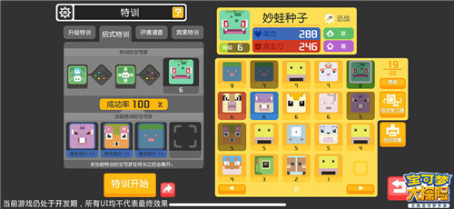 训练完美宝可梦——《宝可梦大探险》特训系统揭秘