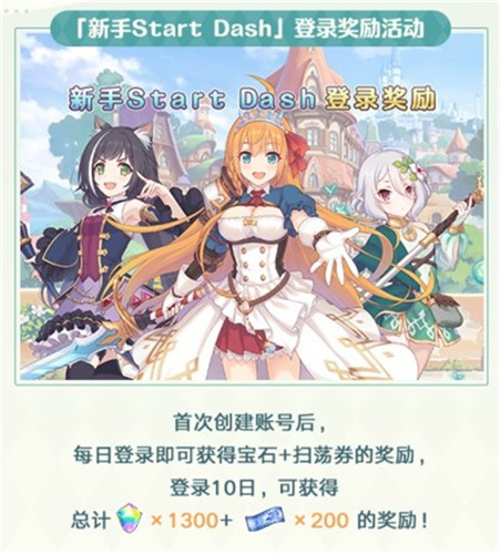 免费领40连！《公主连结Re:Dive》全平台公测现已开启！