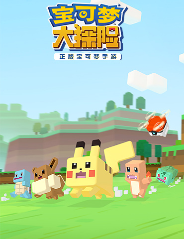 训练完美宝可梦——《宝可梦大探险》特训系统揭秘
