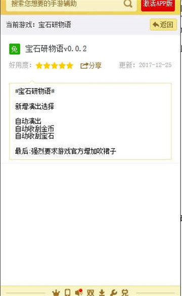 宝石研物语手游辅助专业版截图