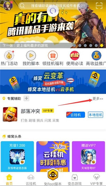 宝石研物语手游辅助专业版截图