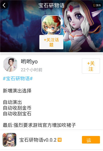 宝石研物语手游辅助专业版截图