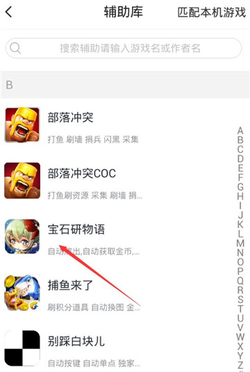 宝石研物语手游辅助专业版截图