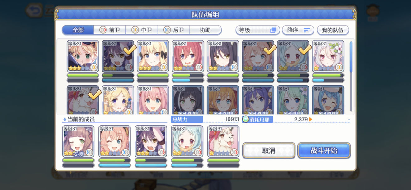 公主连结