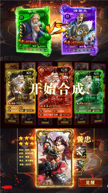 御剑三国得华佗截图
