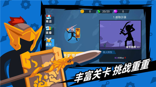 火柴人神射手新版截图