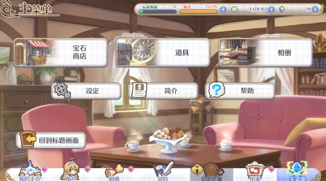 公主连结